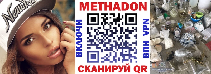 МЕТАДОН methadone  Сенгилей 
